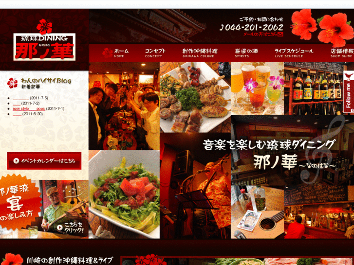 www.ryukyu-nanohana.com