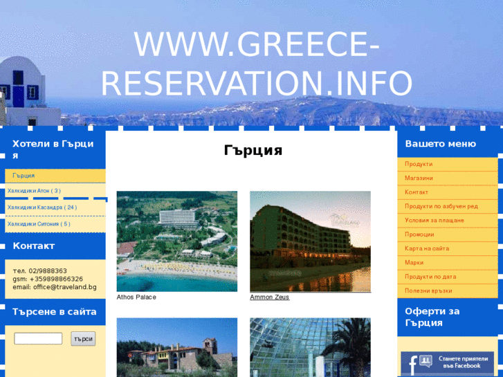 www.greece-reservation.info