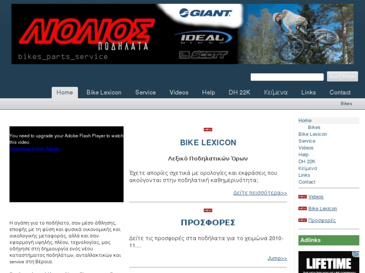 www.liolios-bikes.gr