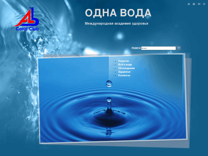 www.odnavoda.ru