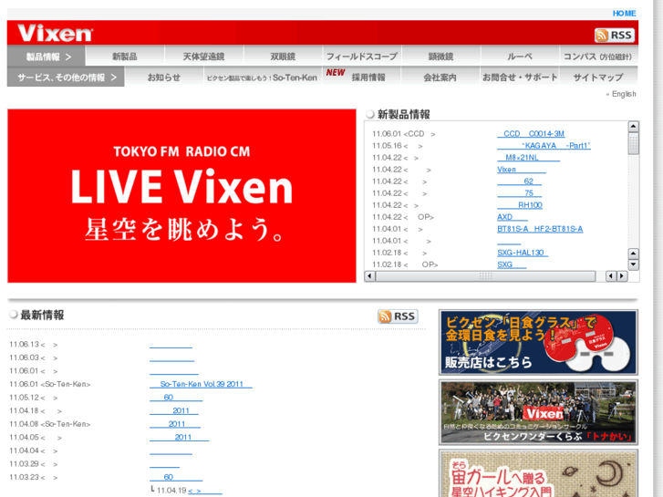 www.vixen.co.jp