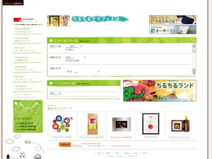 www.chilchil.jp