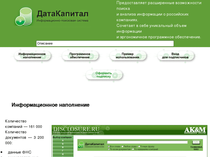 www.datacapital.ru