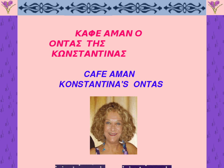 www.ontastiskonstantinas.com