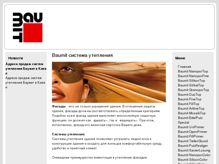 www.baumit-kiev.com