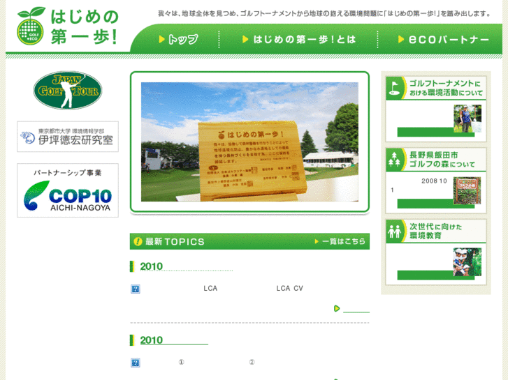 www.ecogolf-jgto.jp