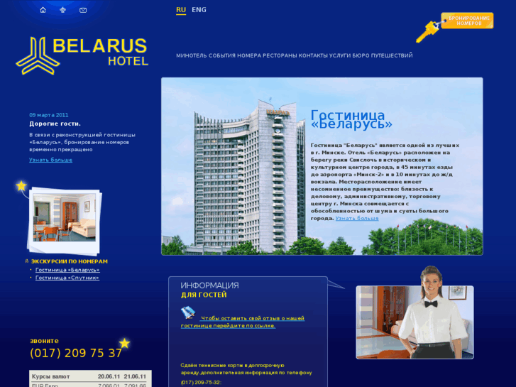 www.hotel-belarus.com