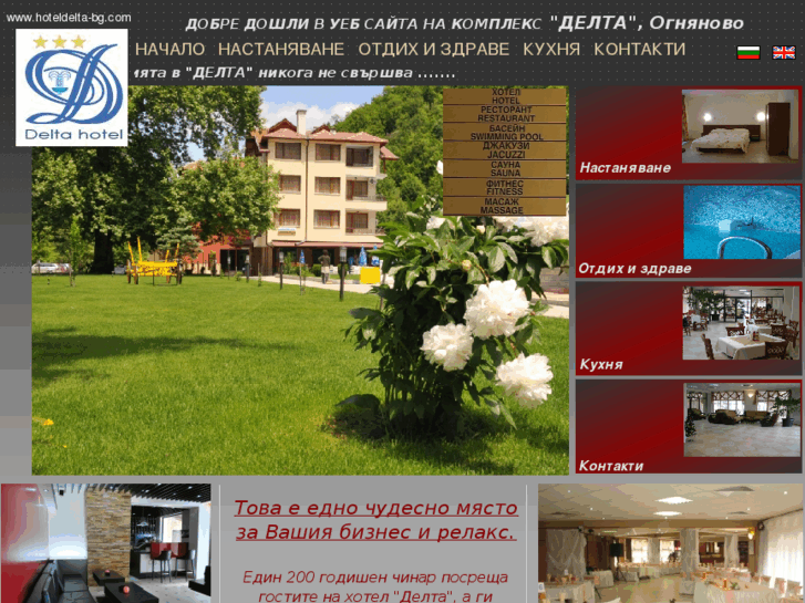 www.hoteldelta-bg.com