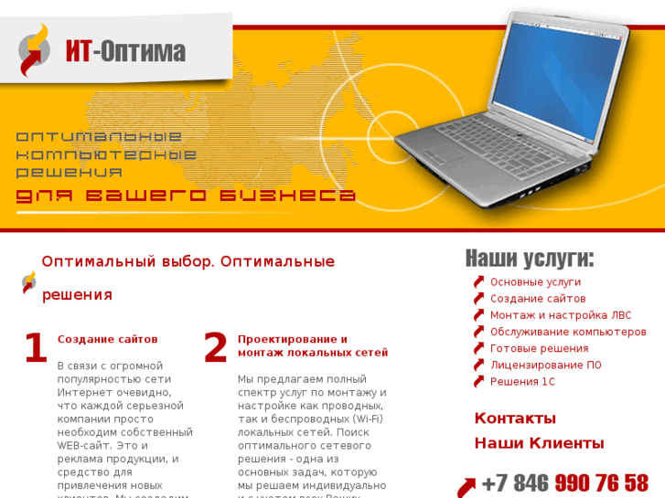 www.it-optima.ru