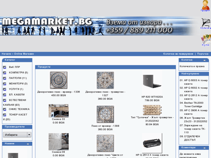 www.megamarket.bg