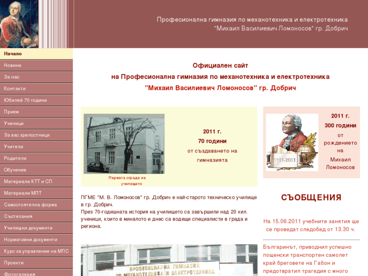 www.pglomonosov.org