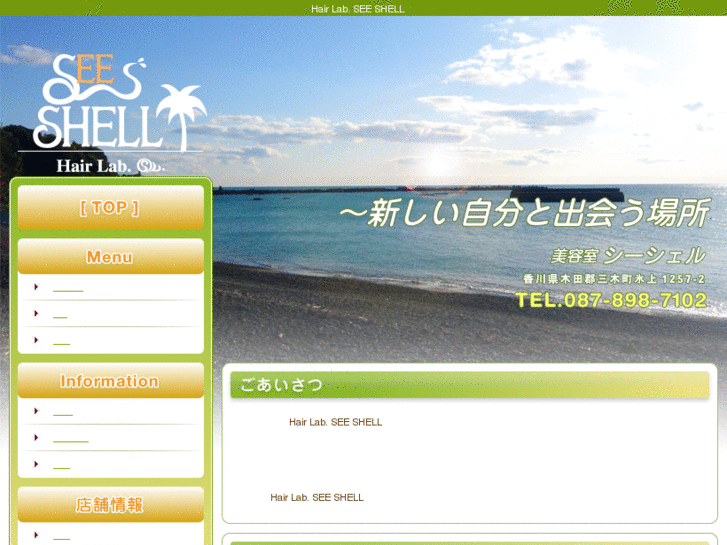 www.see-shell.co.jp