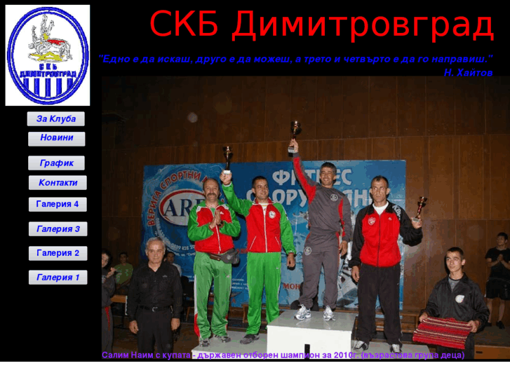 www.skbdimitrovgrad.com