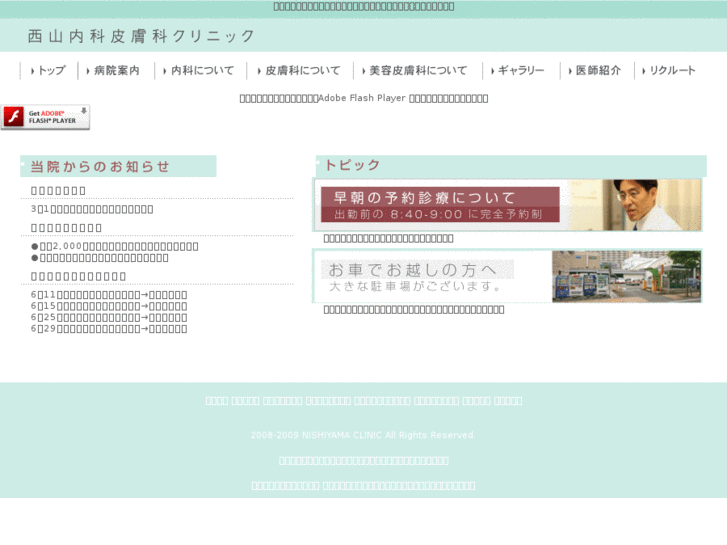 www.nishiyama-clinic.com