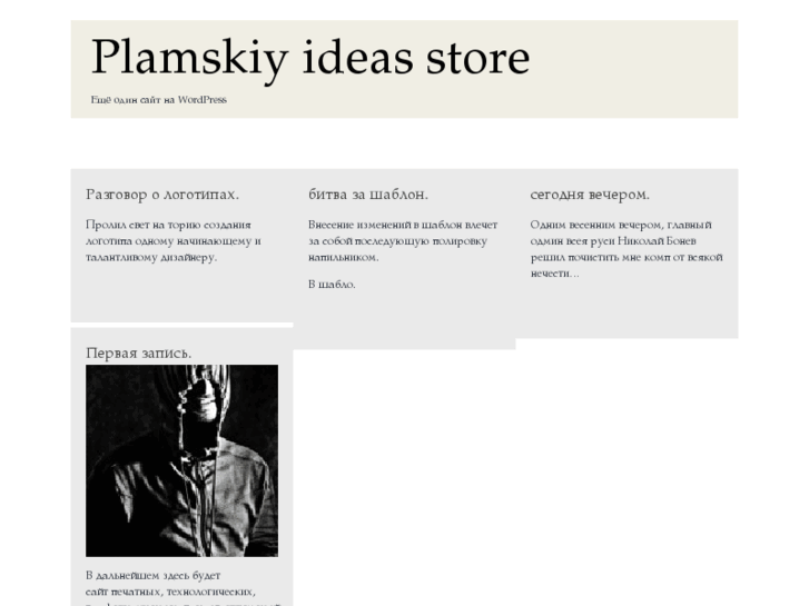 www.plamskiy.com