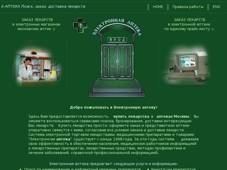 www.e-apteka.ru