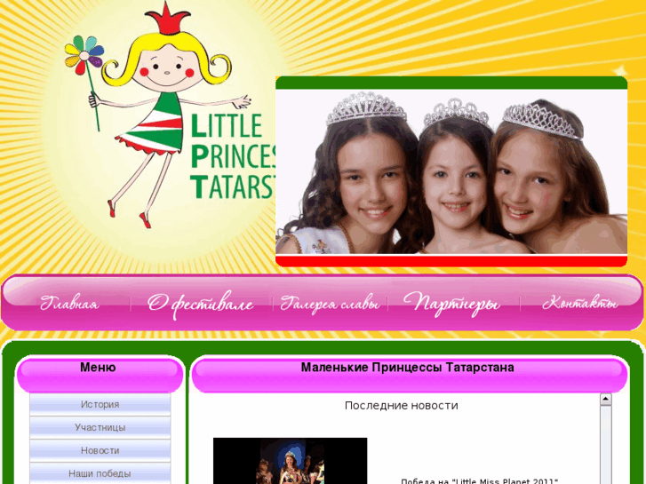 www.littleprincessoftatarstan.ru