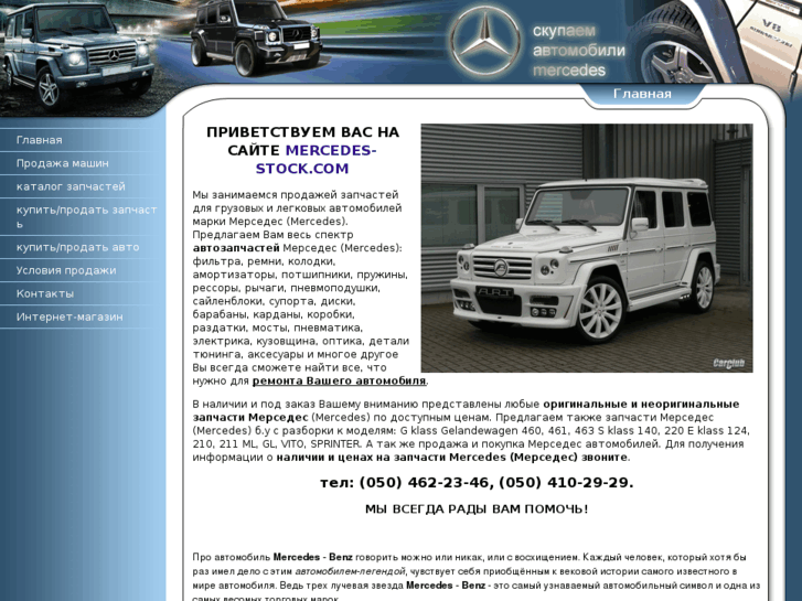 www.mercedes-stock.com