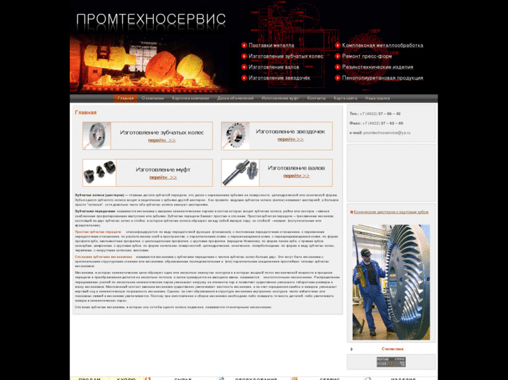 www.promtechnoservice.ru