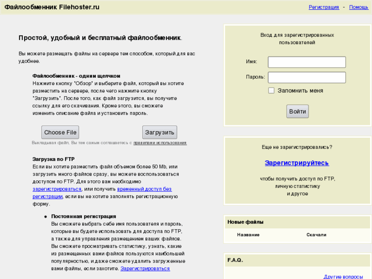 www.filehoster.ru