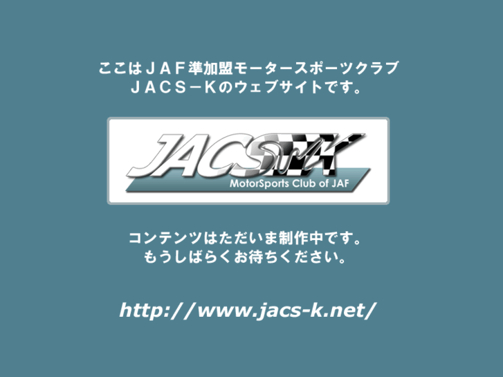 www.jacs-k.net