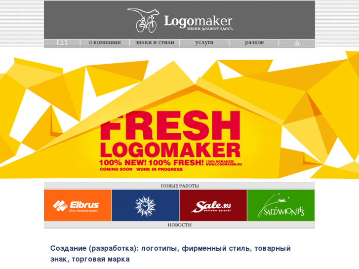 www.logomaker.ru