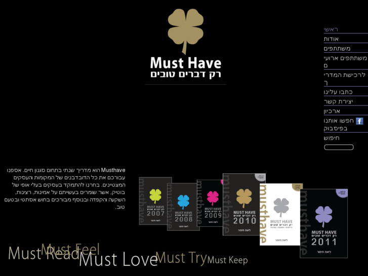 www.musthave.co.il