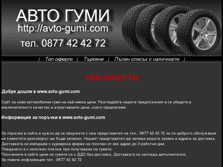 www.avto-gumi.com