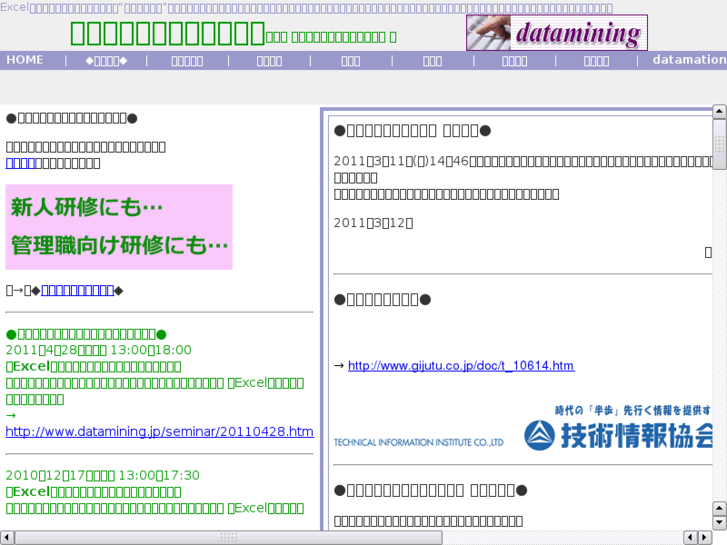 www.datamining.jp