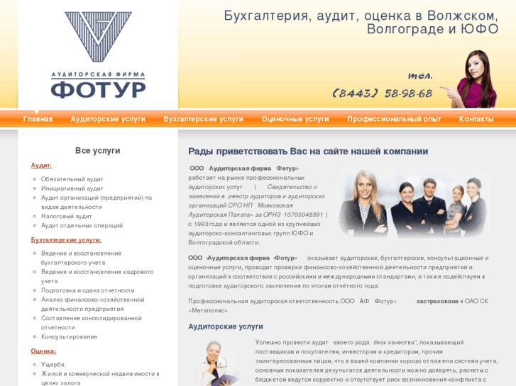 www.fotur-audit.ru