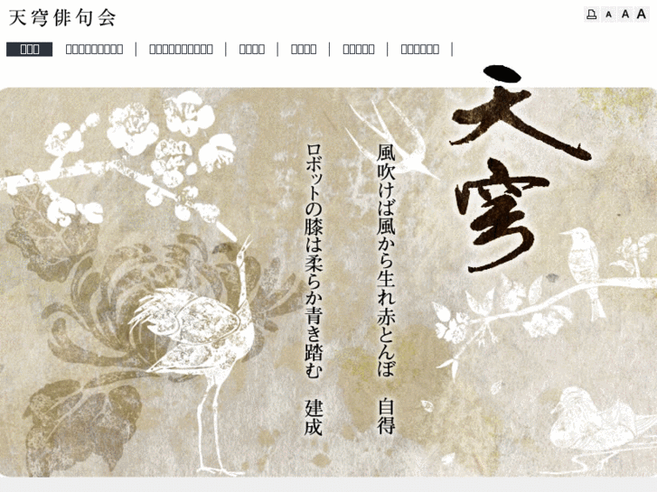 www.tenkyu-haiku.com