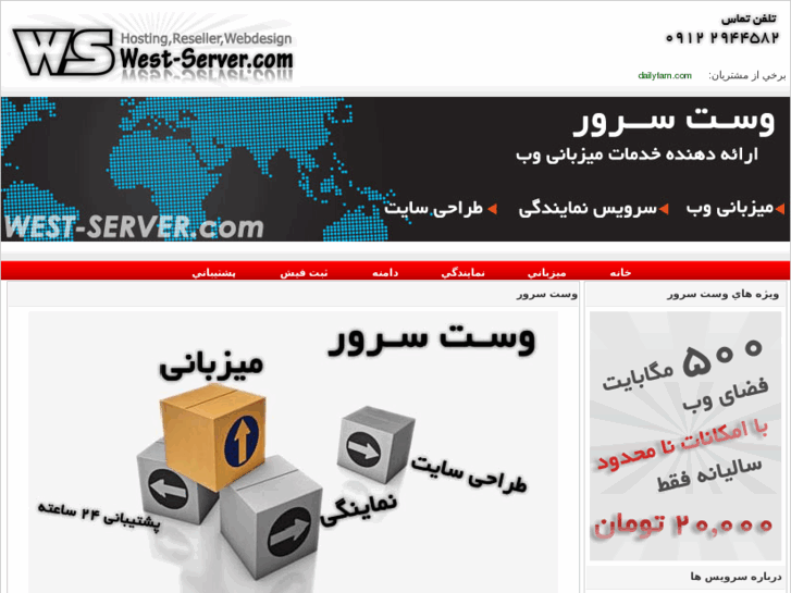 www.west-server.com