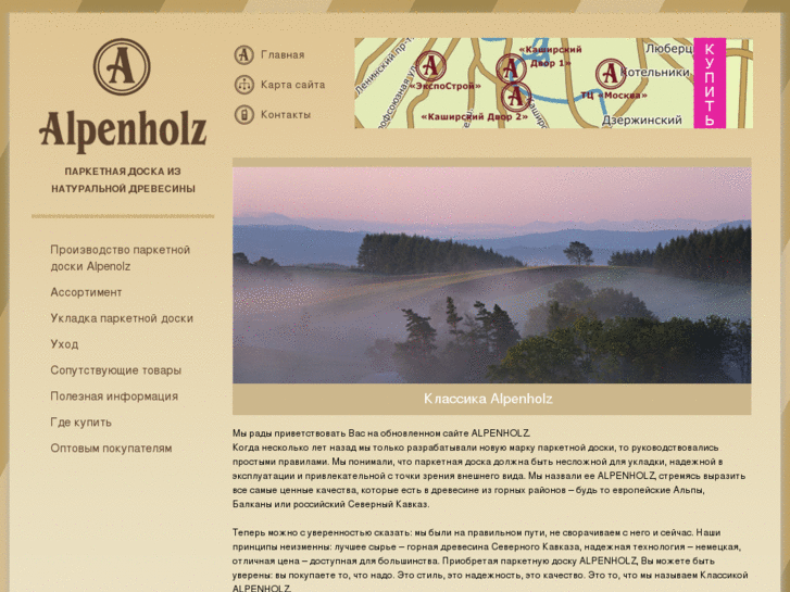 www.alpenholz.ru