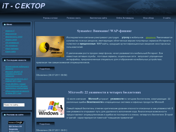 www.it-sektor.ru