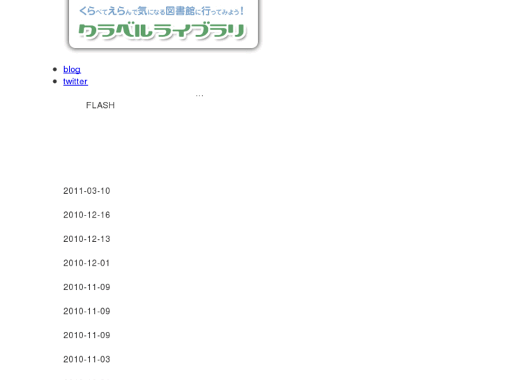 www.kuraberulibrary.jp