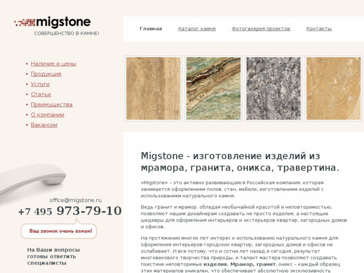 www.migstone.ru