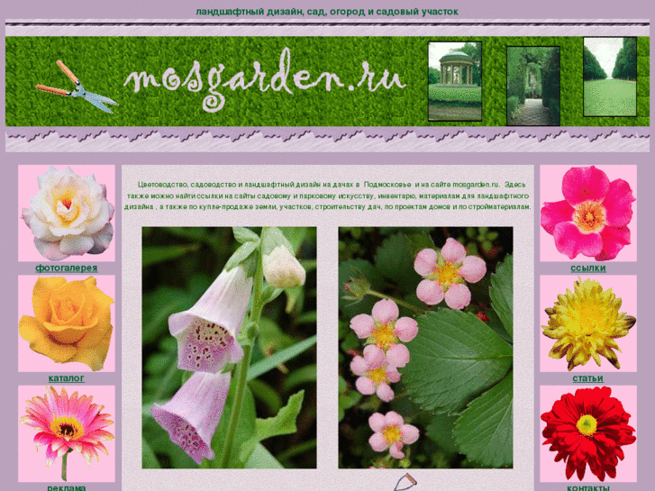 www.mosgarden.ru