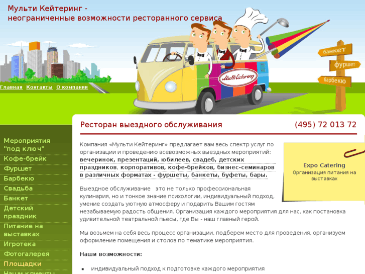 www.multicatering.ru