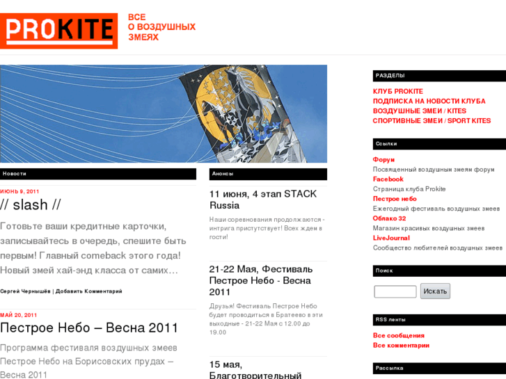 www.prokite.ru