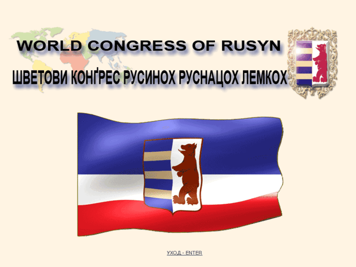 www.rusynworldcongress.org