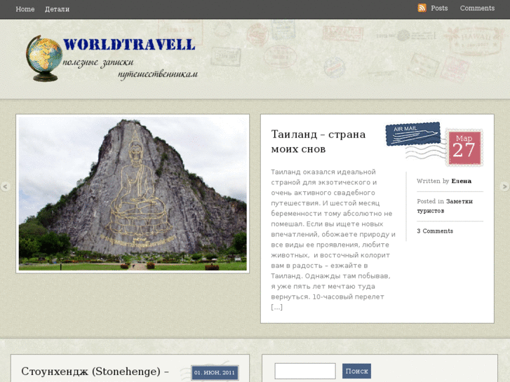 www.worldtravell.info