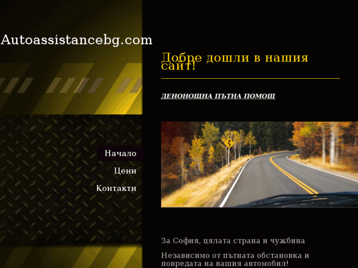 www.autoassistancebg.com