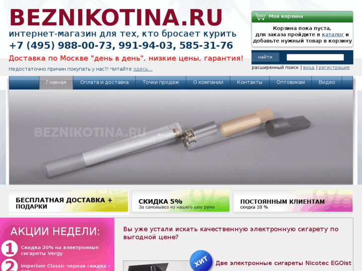 www.beznikotina.ru