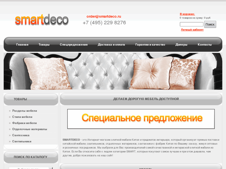 www.smartdeco.ru