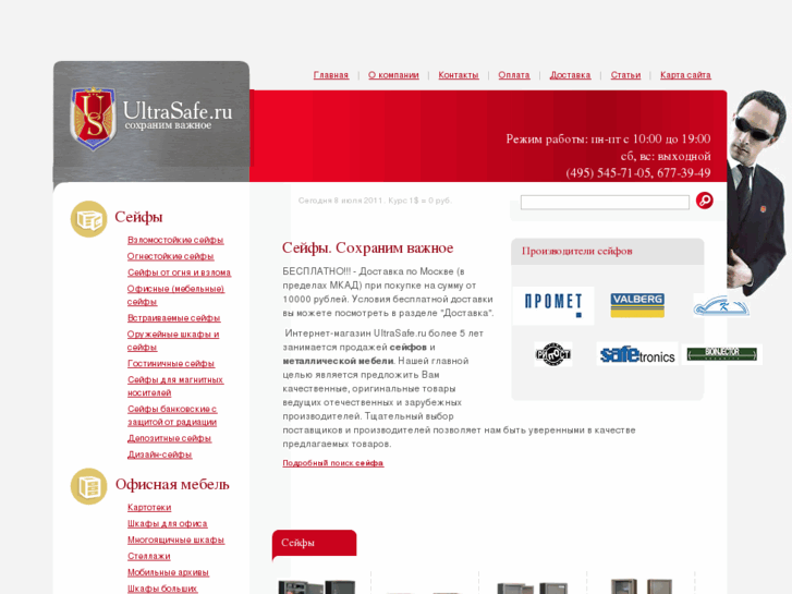 www.ultrasafe.ru