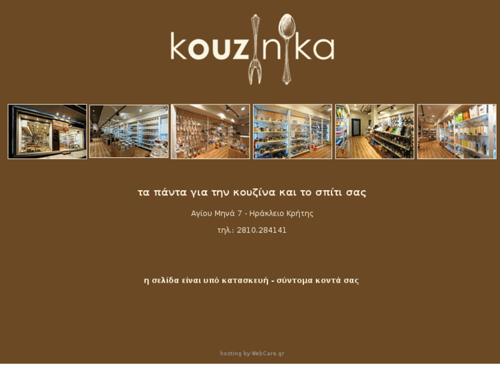 www.kouzinika.com