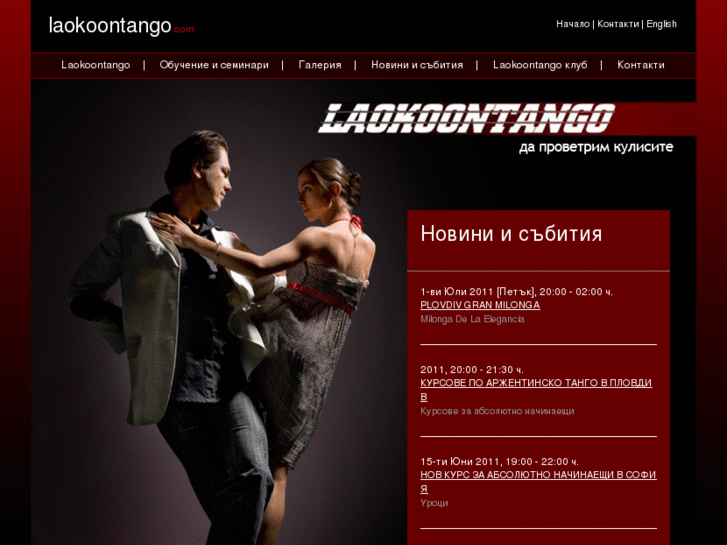 www.laokoontango.com