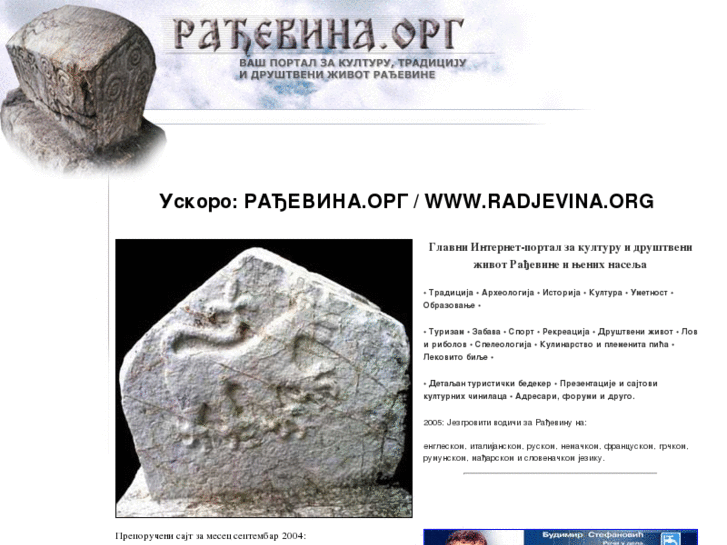 www.radjevina.org