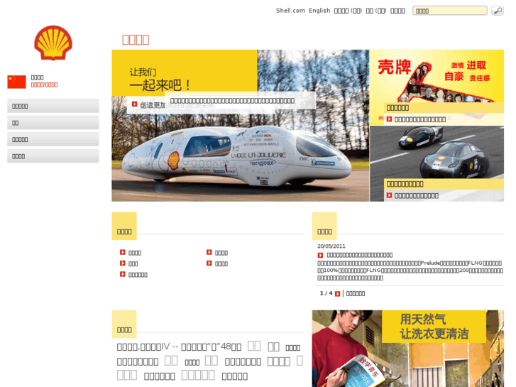 www.shell.com.cn