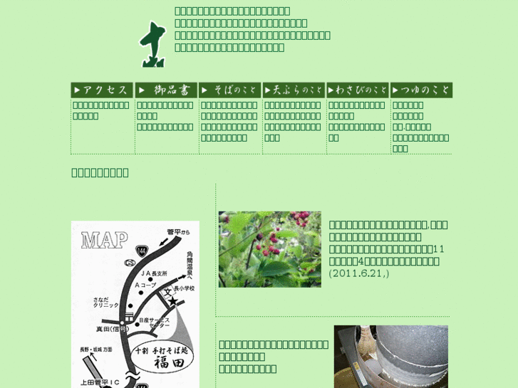 www.soba-fukuda.com